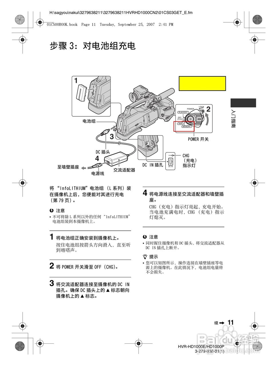 索尼HDR-HD1000P数字摄录一体机使用说明书:[2]