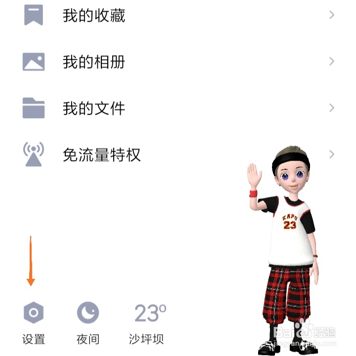 QQ会话铃声如何设置专属铃声