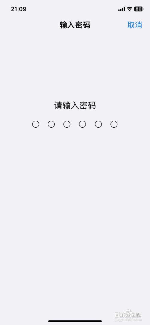 苹果手机更改锁屏密码如何设置