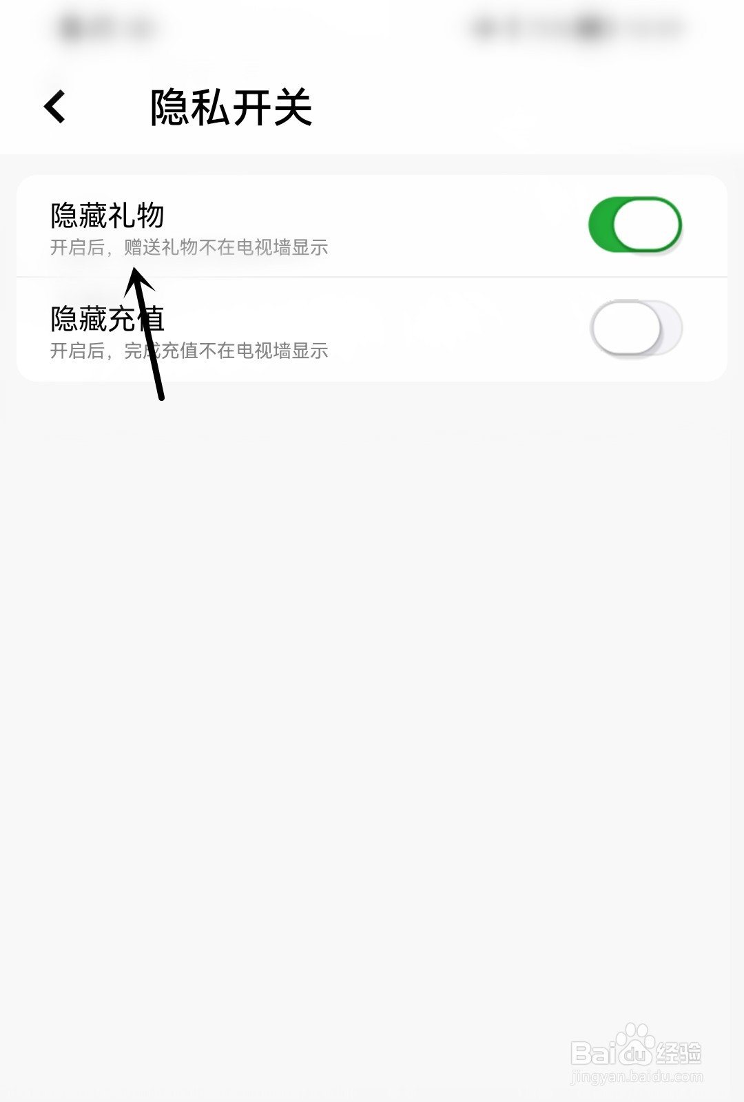 微麦怎么隐藏礼物