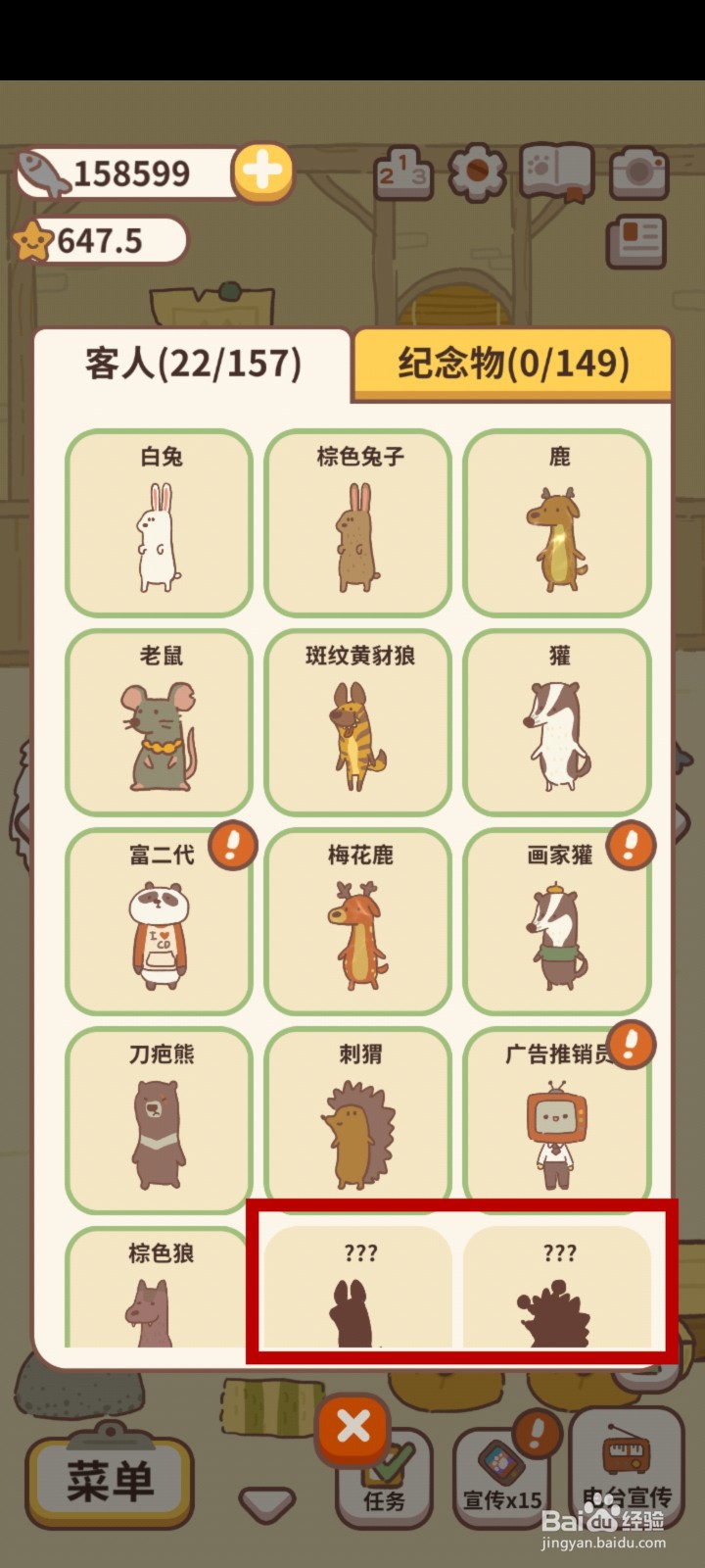动物餐厅客人解锁攻略