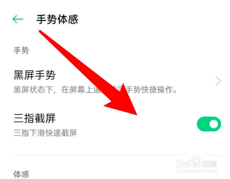 oppo怎么关闭三指截屏功能？
