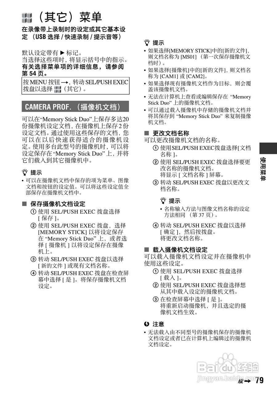 索尼HVR-V1C数字摄录一体机使用说明书:[8]