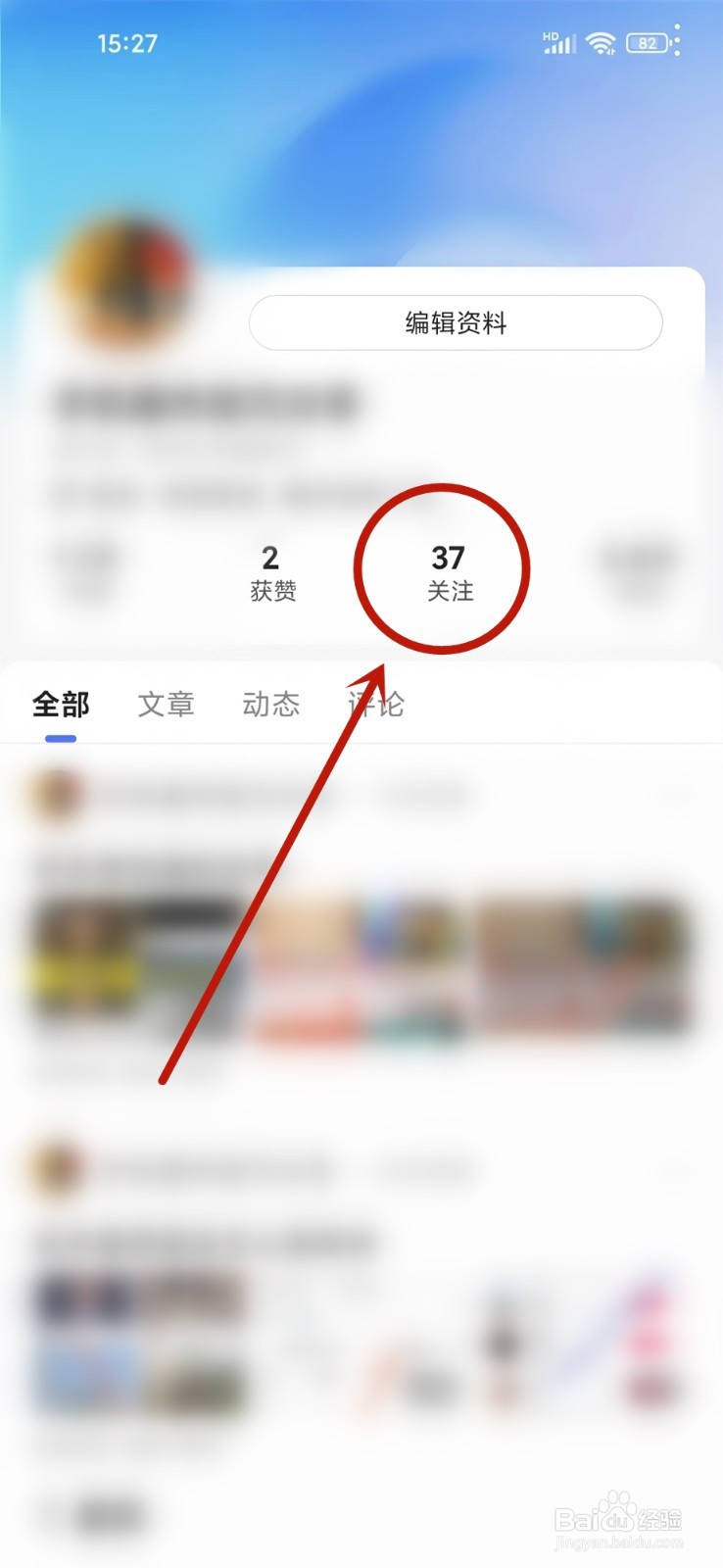 百度畅听版app在哪查看我关注的作者