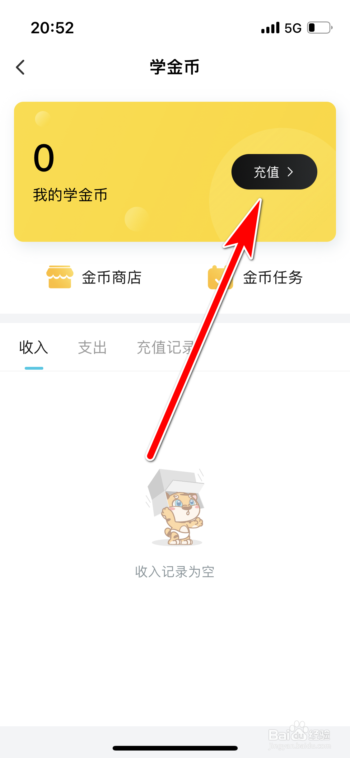 向上如何充值学金币