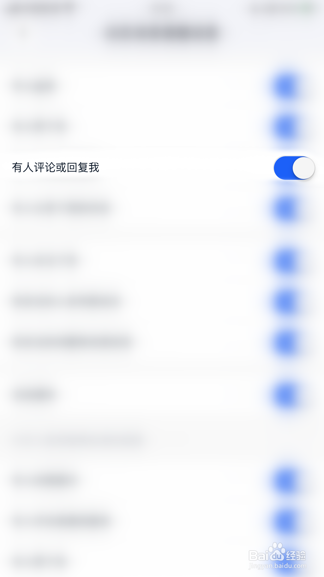 如何关闭TT开黑有人评论或回复我