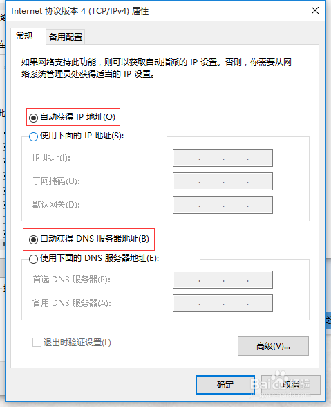 如何在电脑上设置IP地址自动获取