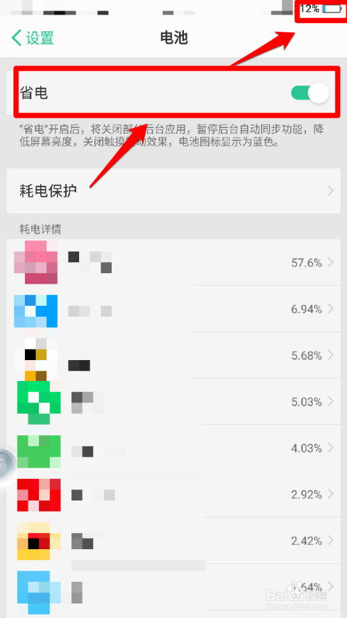 OPPO R11手机快没电量时，如何设置省电模式？