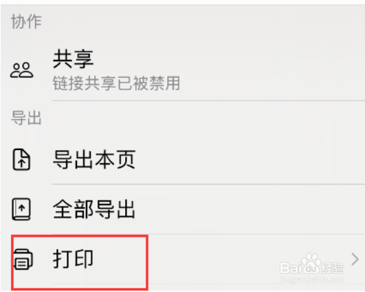 怎样打印goodnotes笔记