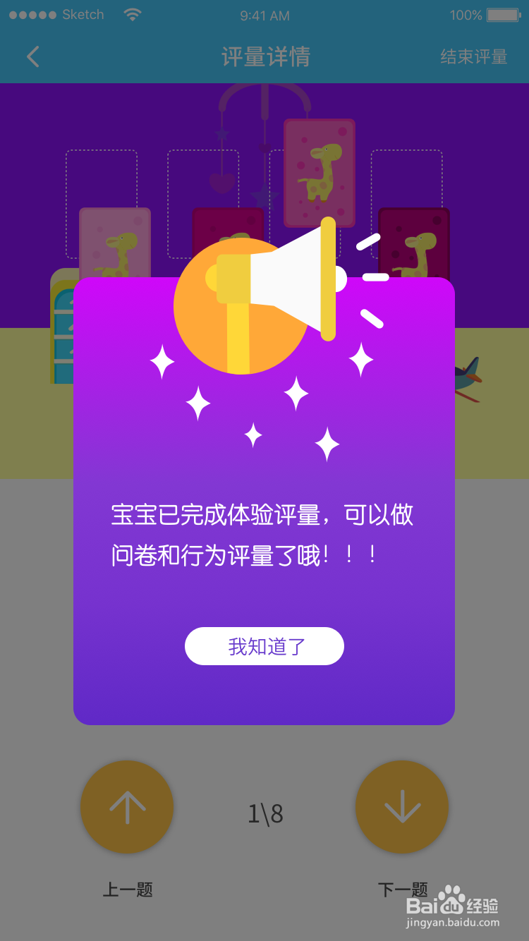 爱宝App操作方法及使用攻略