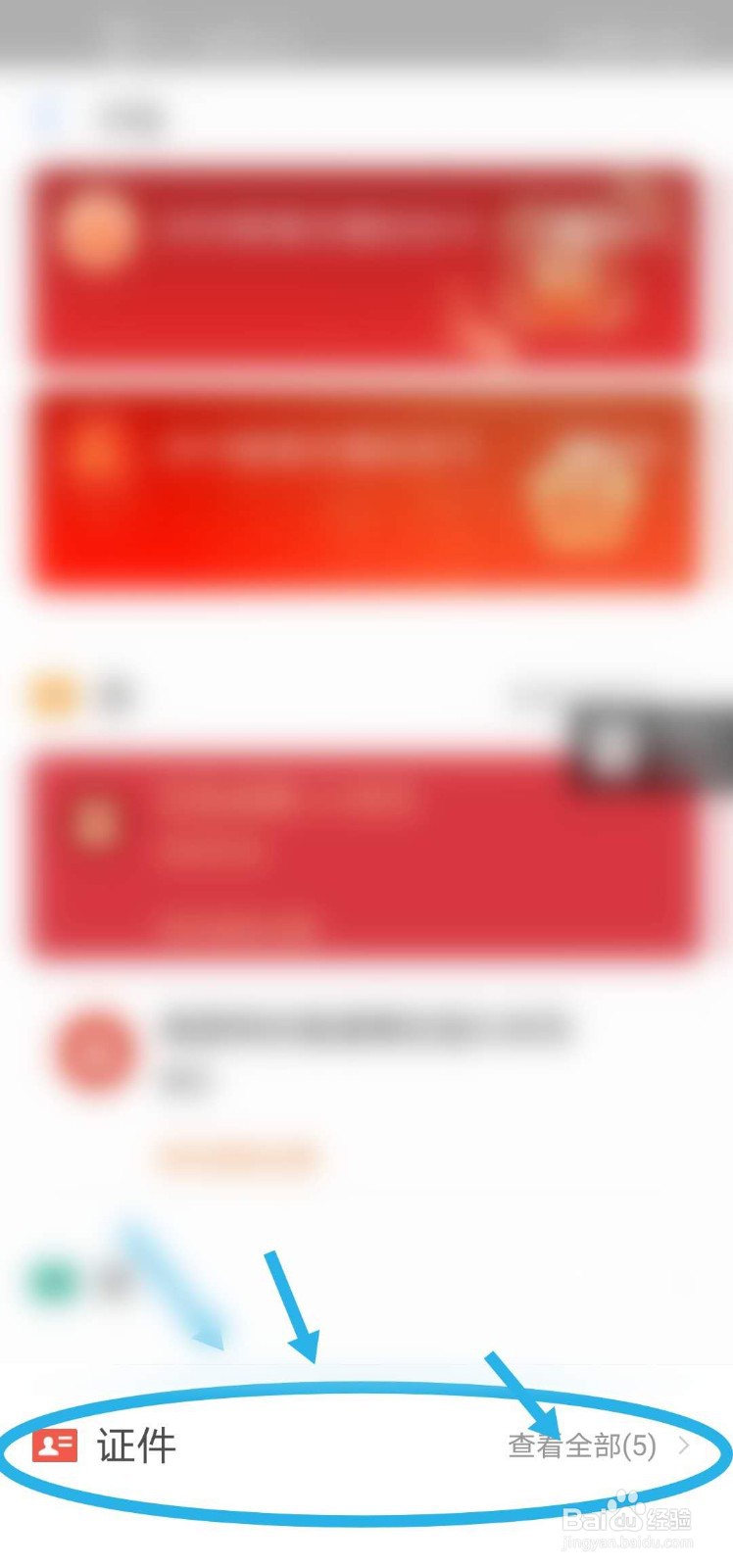 怎么查看支付宝的身份证证件照片??