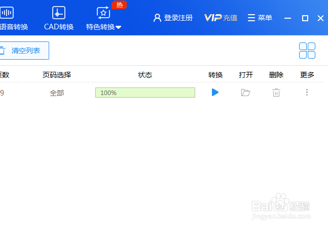 怎么将PPT转换PDF文件呢？