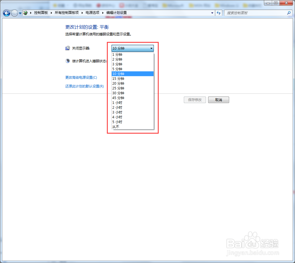 win7怎么设置设置关闭显示器时间