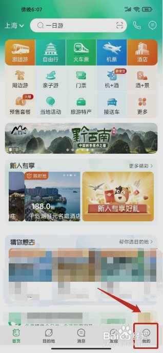 途牛旅游要怎样修改密码