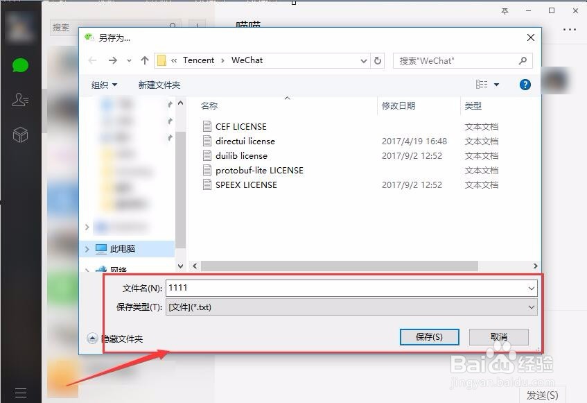 怎样将微信文件下载到电脑