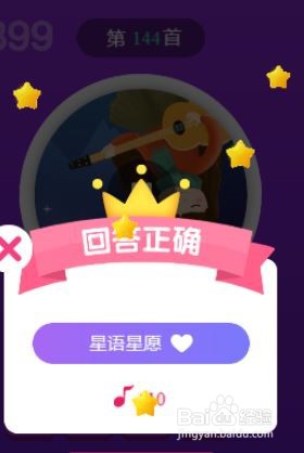 天天猜歌王蒙面歌神第143~148关攻略