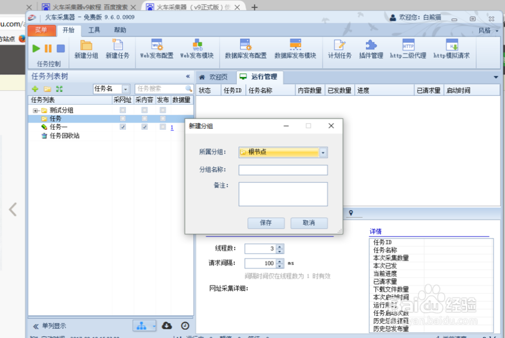 9.6版的火车头采集器怎么采集文章
