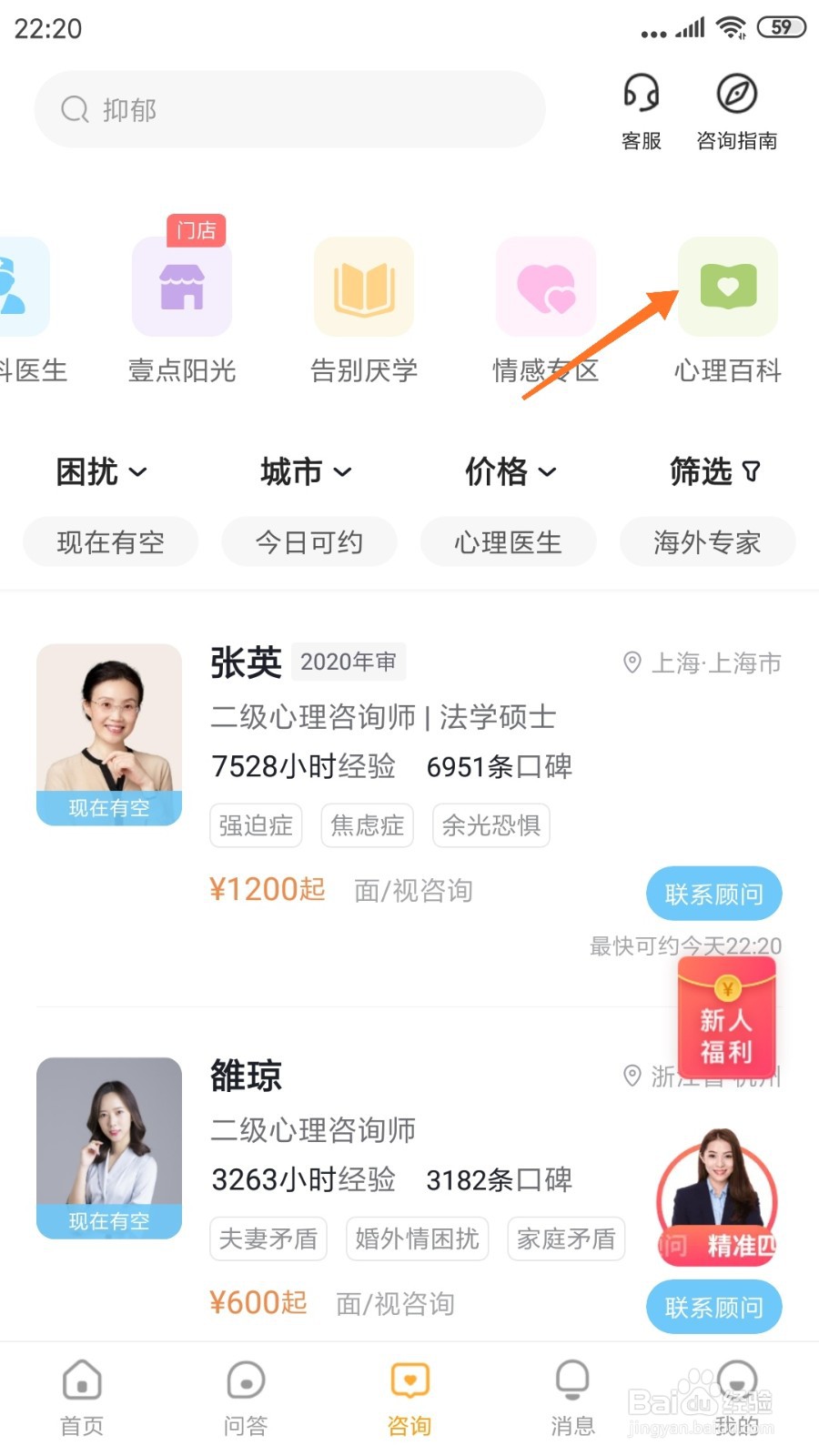 心理咨询中哪里查看灾难应激反应