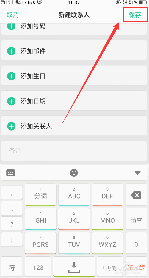 OPPO如何将未命名的电话号码保存至电话本中