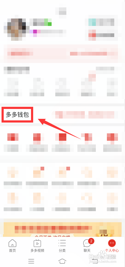 拼多多怎么找回多多钱包密码?