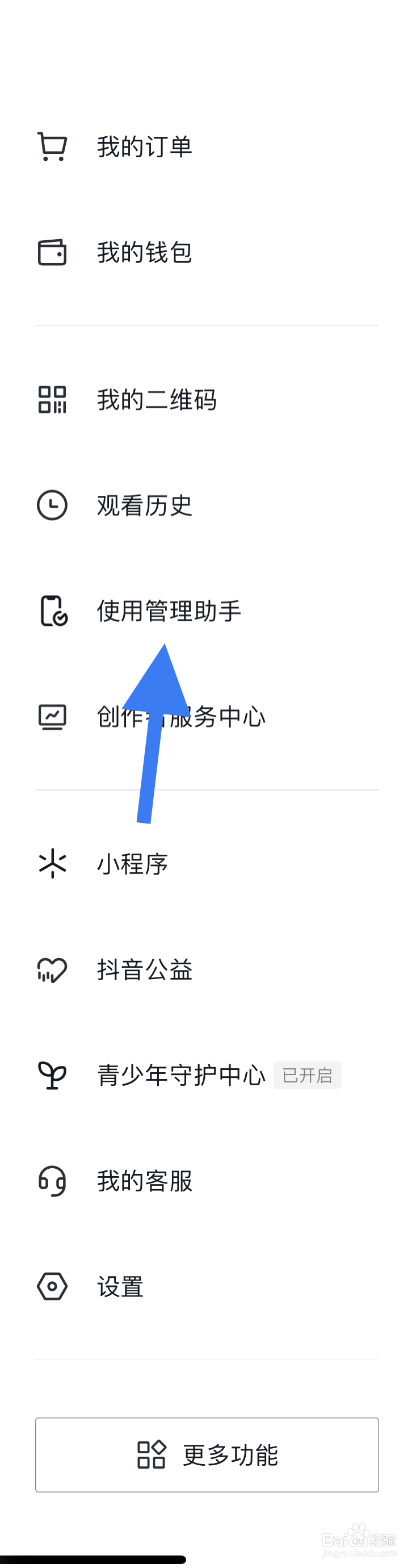 抖音如何设置休息提醒