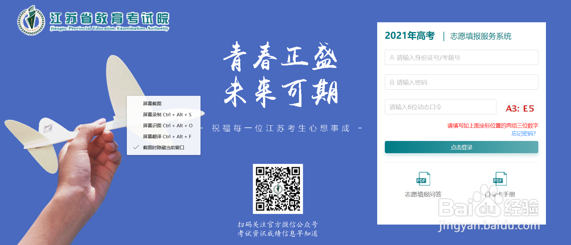 2021年江苏高考志愿填报流程图解