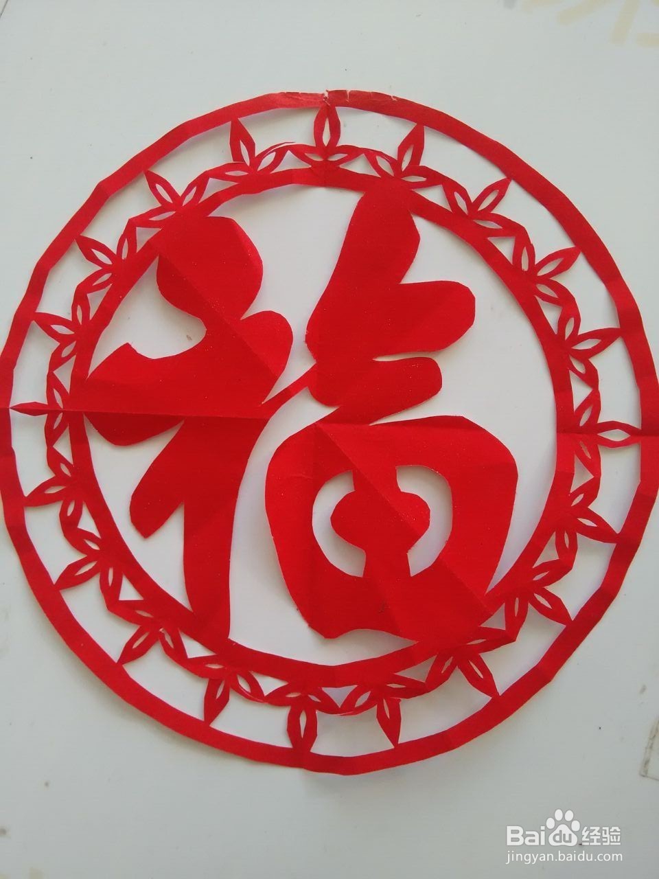 新年剪纸；福字剪纸9；详细教程，轻松学会剪纸