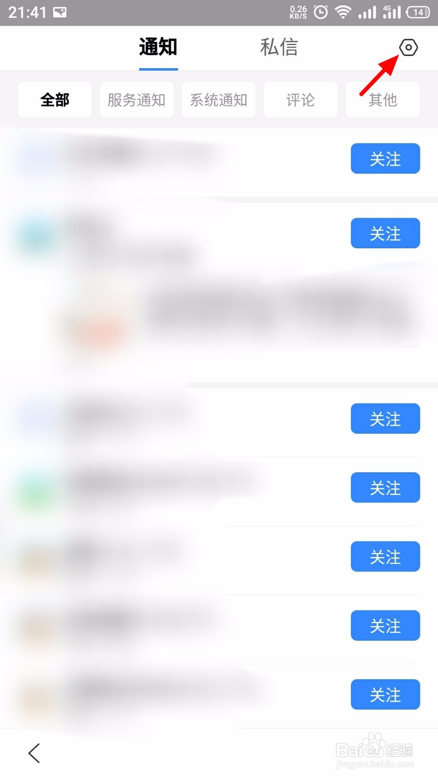 百度APP怎么关闭消息通知