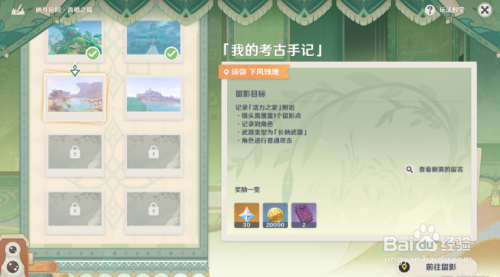 原神画外旅照青植之篇第五天最全攻略