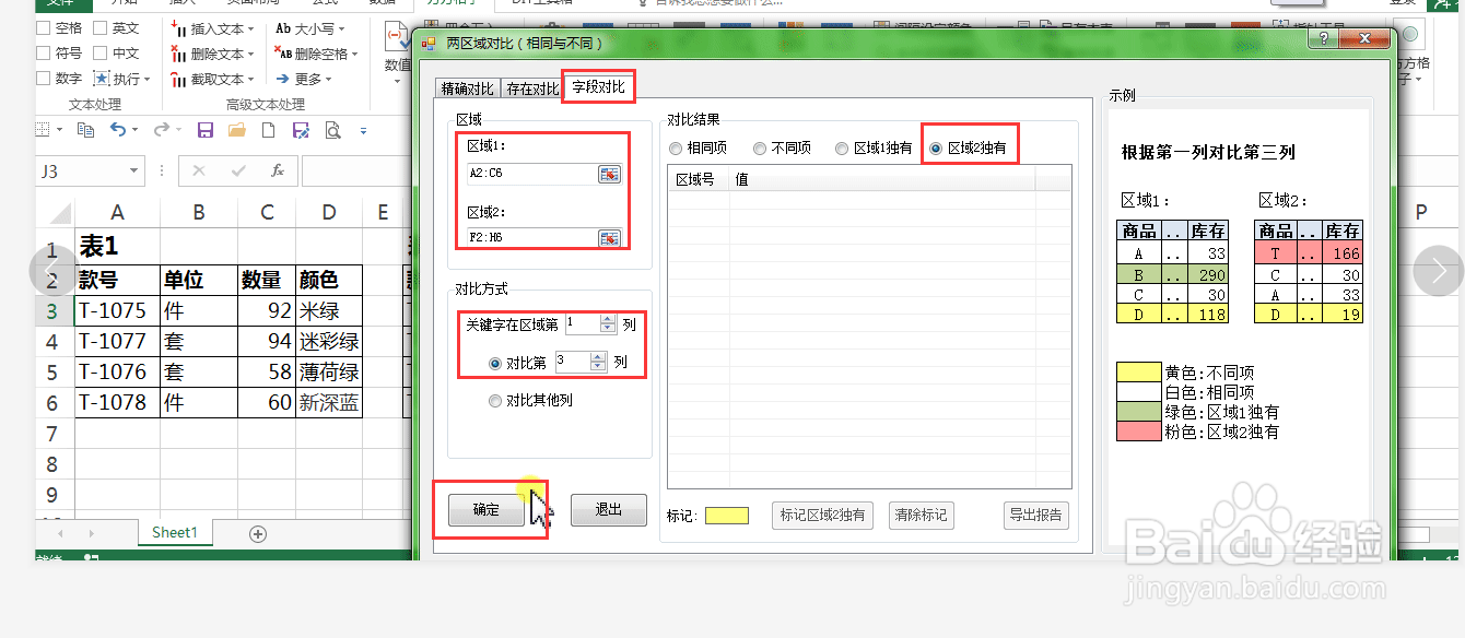 表格如何对比表一中没有而表二中有的数据