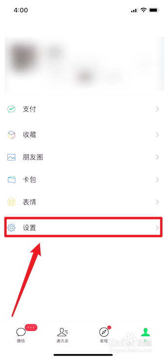 微信如何关闭新消息通知