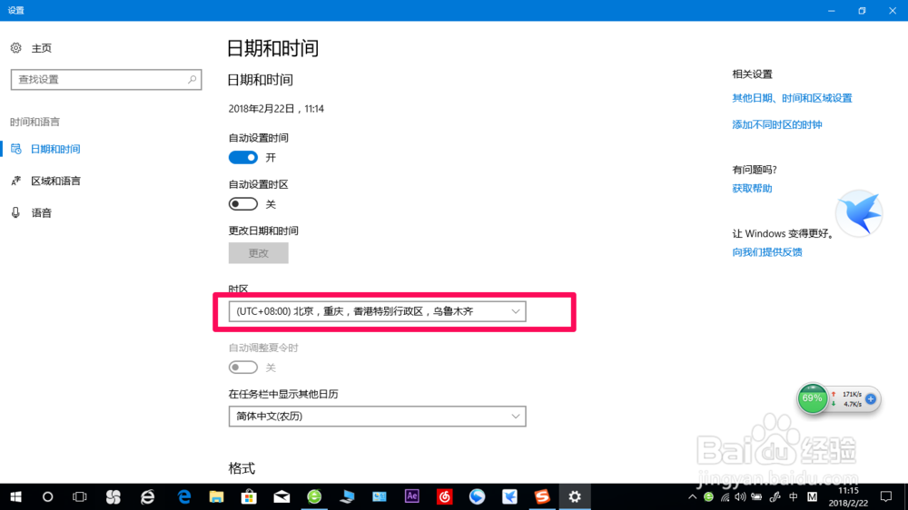 如何调整Windows 10的时间