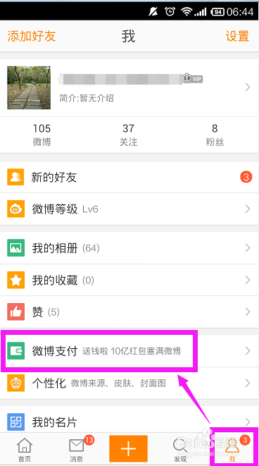 微博抢到的红包怎么提现到支付宝
