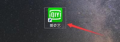 如何设置爱奇艺开机自动运行视频加速服务
