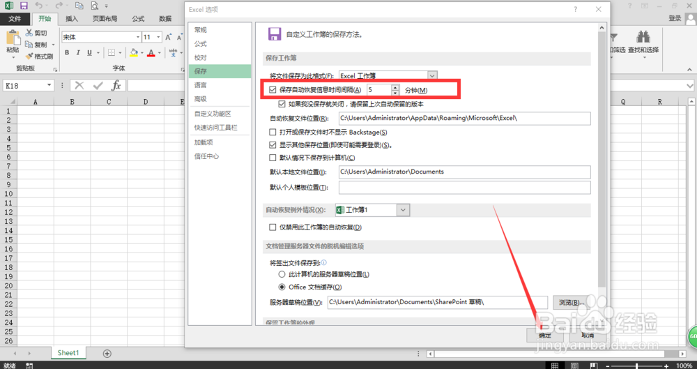 excel2016如何设置自动保存功能
