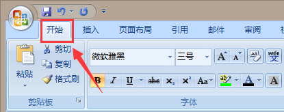 Word文档如何更改文字的颜色
