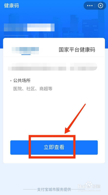 健康码添加到桌面不成功