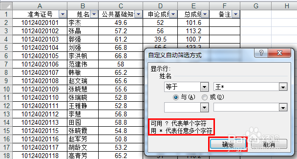 轻松学Excel：[1]把人“筛”出来