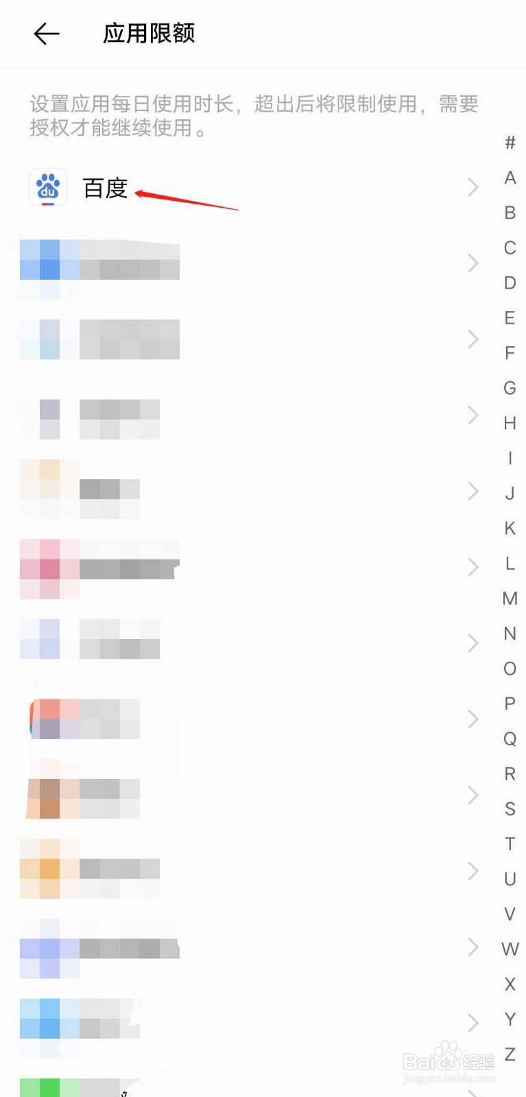 IQOO怎么限制某个应用的使用时间?