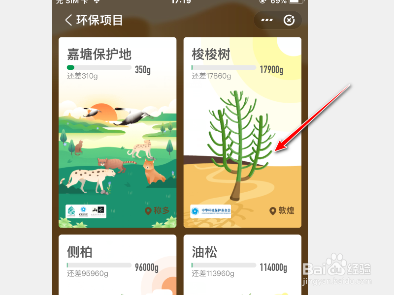 支付宝APP怎么种树