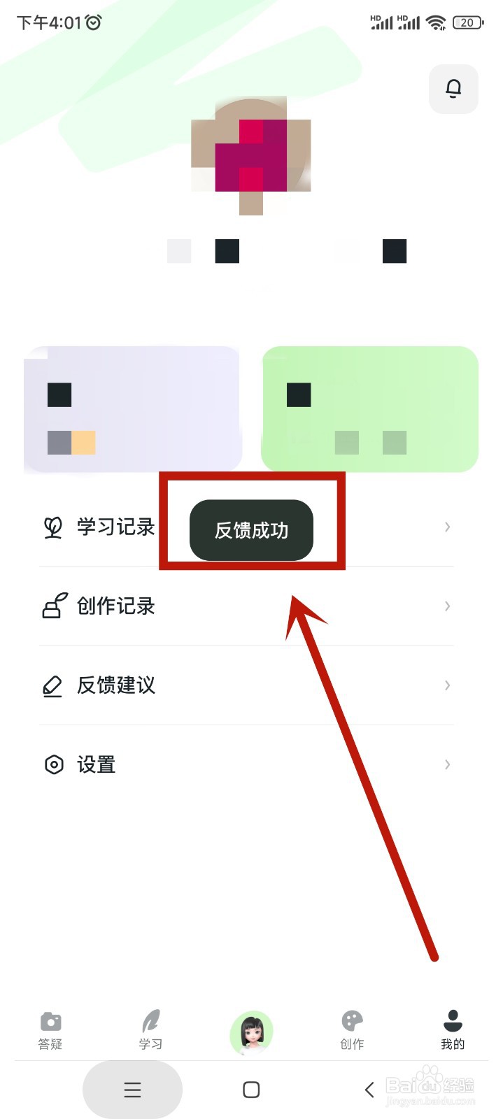 河马爱学app怎样进行反馈建议