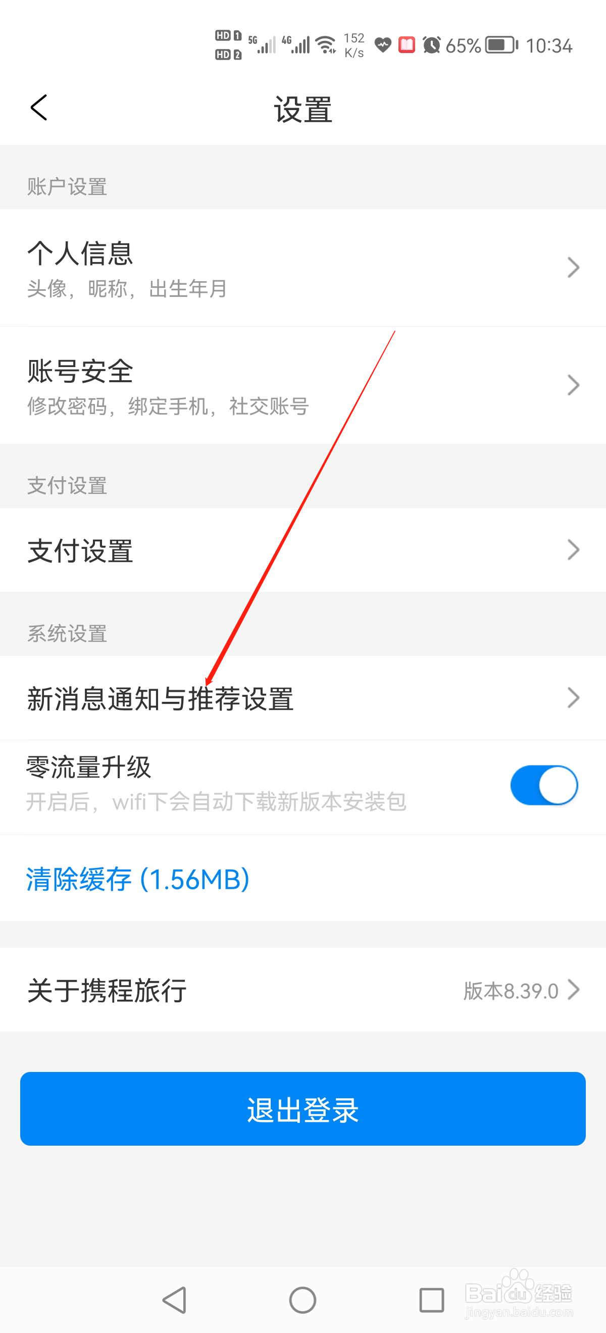 携程旅行怎么开启附近推荐