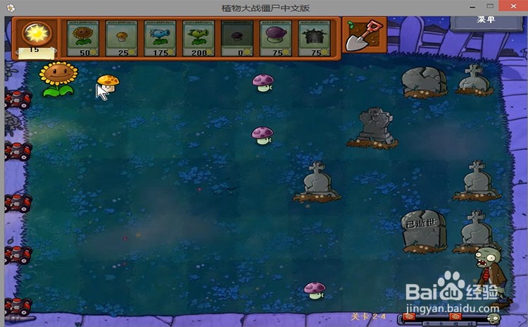 植物大战僵尸level2-4过关攻略