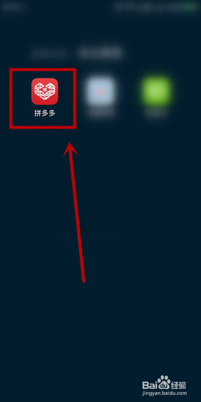 如何关闭拼多多优惠活动通知