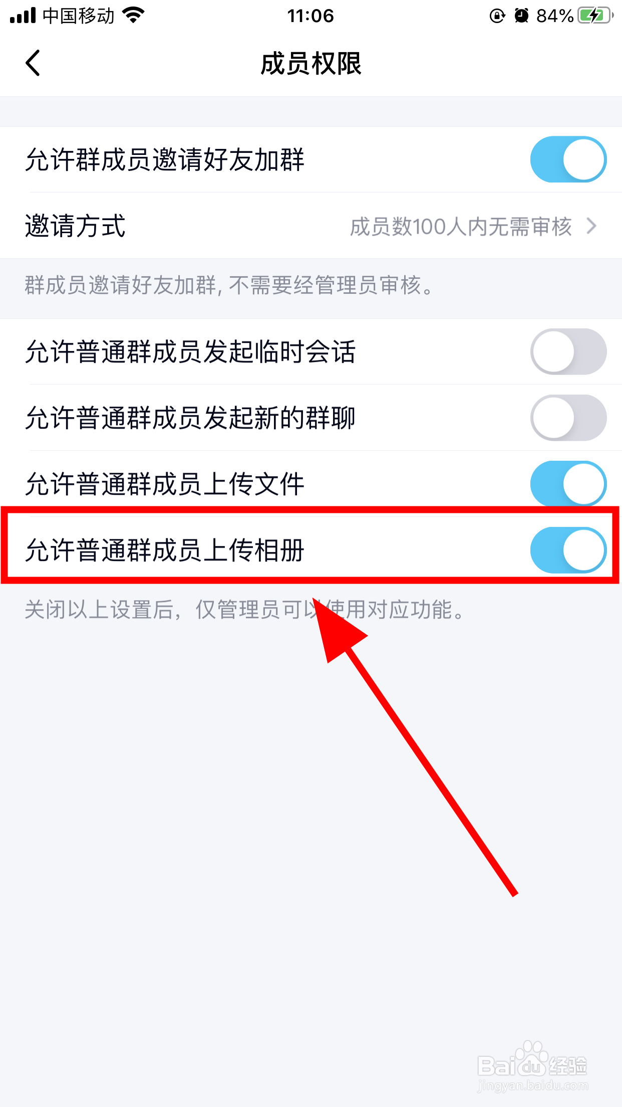 QQ群怎么关闭群成员上传相册,禁止上传相册功能?