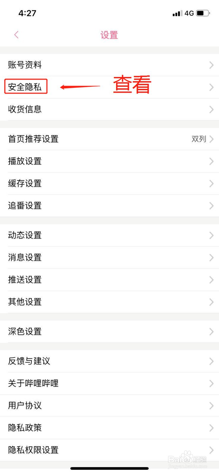 哔哩哔哩bilibili怎么绑定邮箱呢