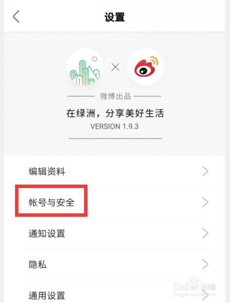 如何更换绿洲登录绑定的手机号？