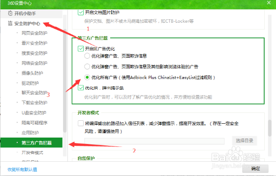 我们该如何屏蔽网页广告和电脑软件上的广告呢?