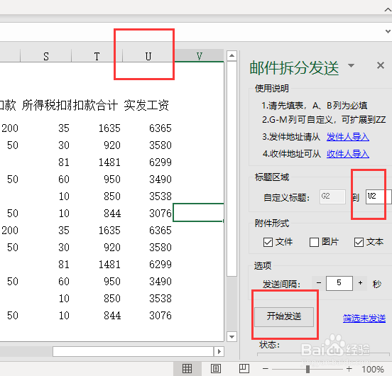 excel批量群发工资条如何操作