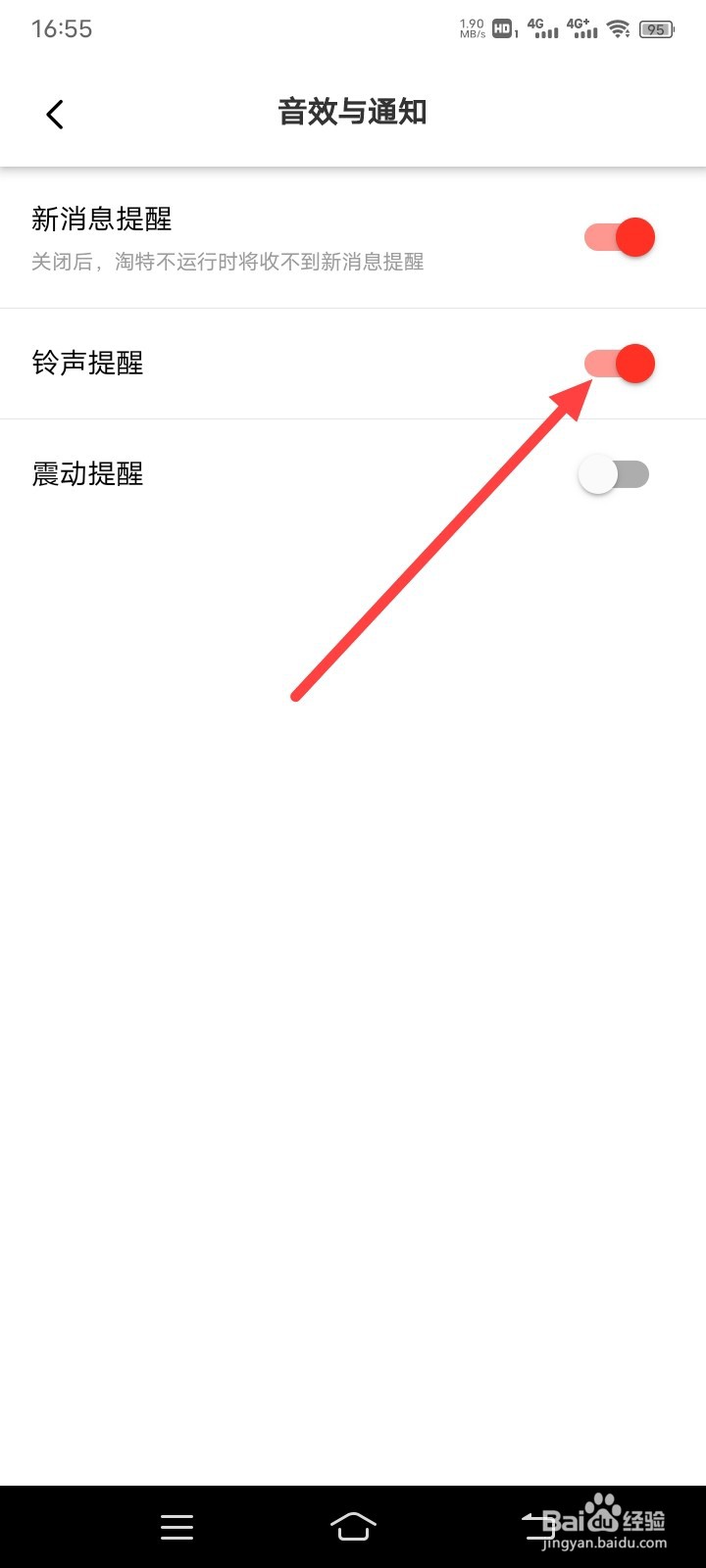淘特怎么关闭铃声提醒